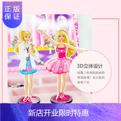 惠典正版芭比磁贴换装游戏2-3-4-5-6岁女孩益智立体拼图玩具宝宝公主甜心