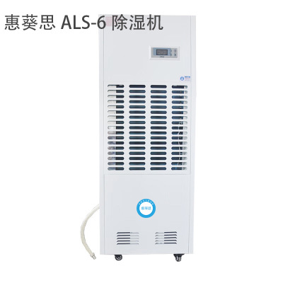 惠葵思 ALS-6 除湿机(计价单位:台)