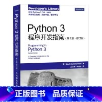 [正版]Python 3程序开发指南(第2版 修订版)