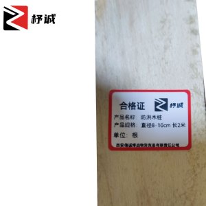杼诚防洪木桩 直径8-10cm 长2米/根