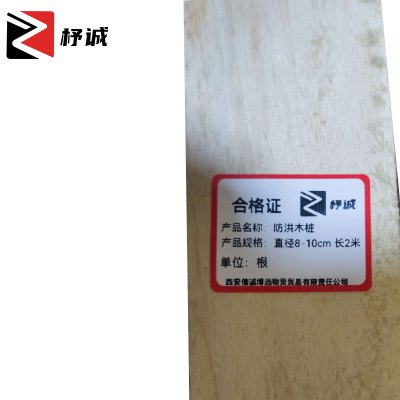 杼诚防洪木桩 直径8-10cm 长2米/根