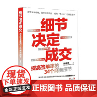 细节决定成交 倪建伟 著 管理
