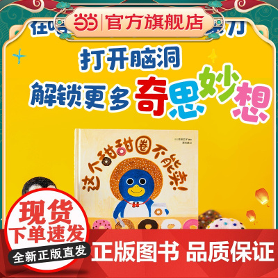 这个甜甜圈不能卖!