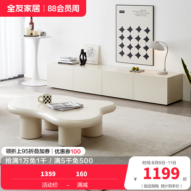 全友家居现代简约客厅小户型云朵边桌茶几分区储物电视柜家具
