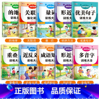 [全套10册]小学语文专项强化训练 小学通用 [正版]小学生成语大全专项训练 人教1-6年级成语积累本知识点词语近义词反