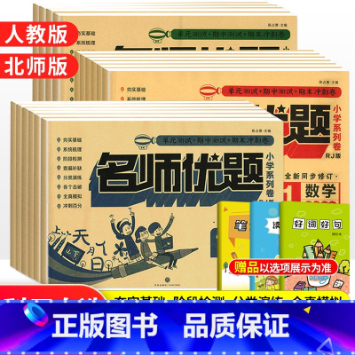 3本 语文+数学+英语[人教版] 五年级上 [正版]名师优题一二三四五年级上册下册同步测试卷语文数学英语全套人教北师版