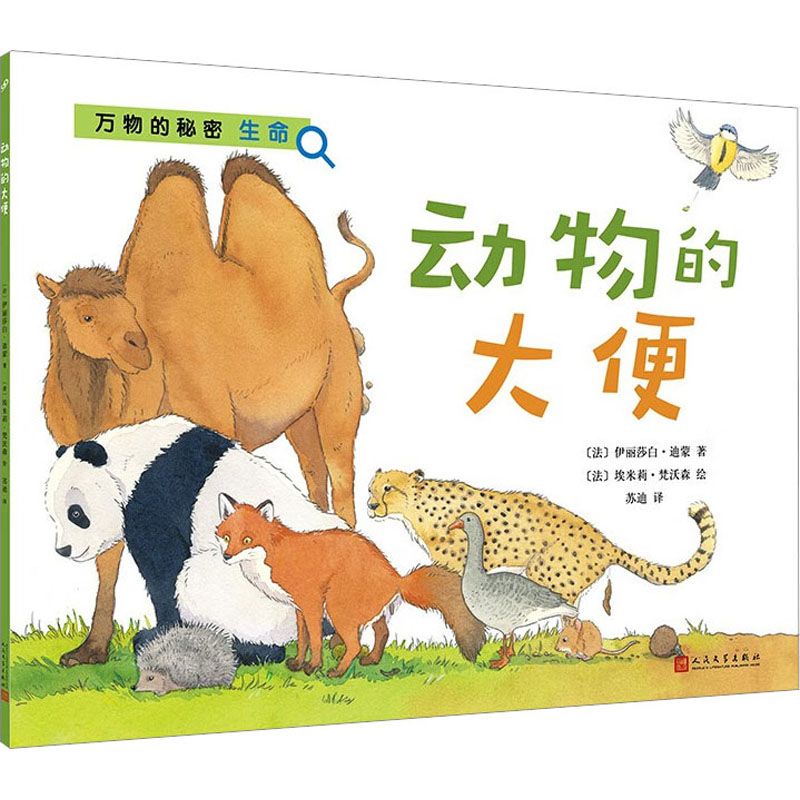 音像动物的大便(法)伊丽莎白·迪蒙