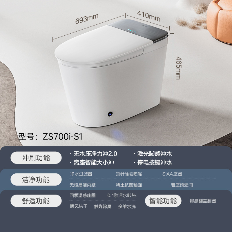 九牧(JOMOO)智能马桶一体机即热式无水压限制自动家用多功能智能座便器ZS700I-S1