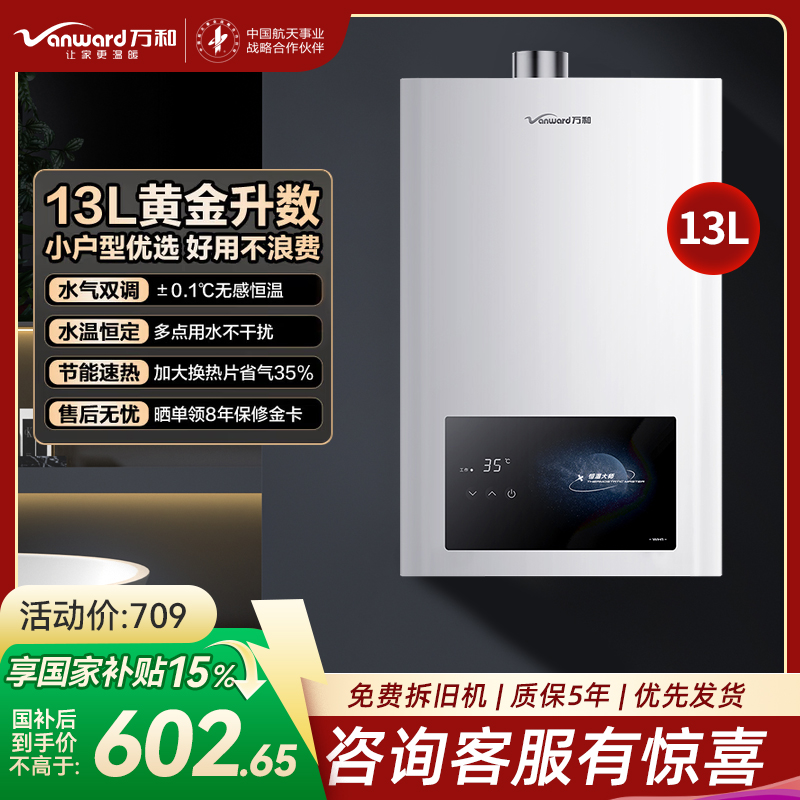万和梅赛思系列燃气热水器天然气水多重安全防护智能氧护燃烧防冻WH1 13L 家用低水压启动JSQ25-13WH1