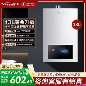 万和梅赛思系列燃气热水器天然气水多重安全防护智能氧护燃烧防冻WH1 13L 家用低水压启动JSQ25-13WH1