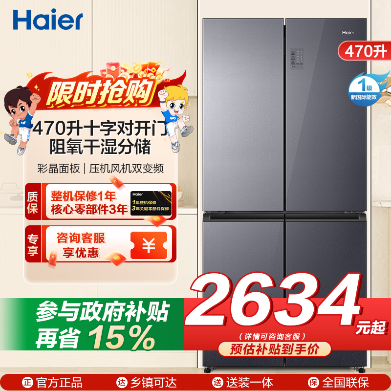 海尔(Haier)470升十字对开门嵌入冰箱 阻氧干湿分储 母婴三档变温 彩晶面板 BCD-470WGHTD5DS1