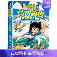 郑渊洁皮皮鲁传 [正版]夏洛的网 E.B怀特童话精灵鼠小弟吹小号的天鹅窗边的小豆豆草房子皮皮鲁传 我有友情要出租少儿读物