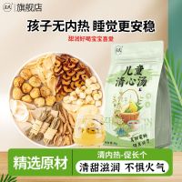 庄民 儿童清心汤 莲子雪梨百合无花果海底椰麦冬灯芯草红枣保健茶饮泡水煲汤官方旗舰店