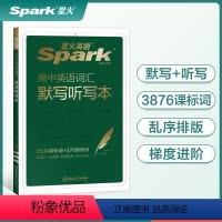 英语 高中通用 [正版]英语高中英语词汇必背备3500高考必背英语词汇单词书默写听写本新高考课标大纲3500默写记背神器