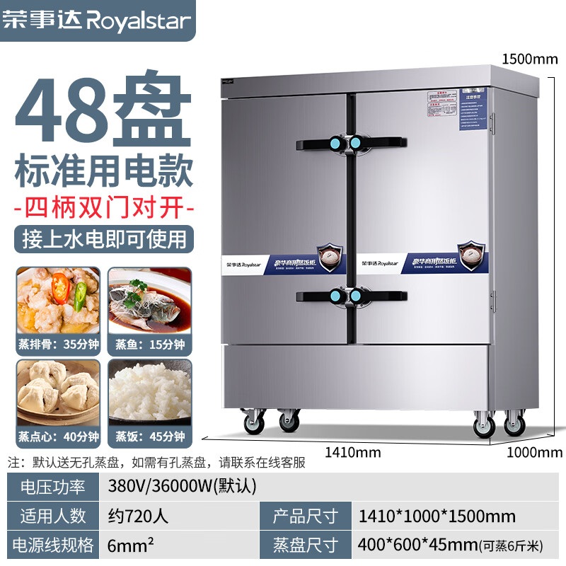 荣事达 商用蒸饭柜 学校食堂餐饮厨房大容量海鲜蒸柜电蒸箱蒸馒头蒸包机双门多层蒸饭车 大48盘