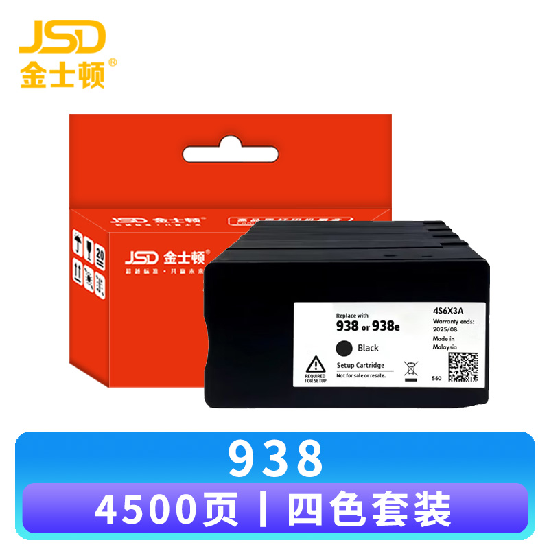 金士顿 墨盒938惠普9110b 9120 9230 套