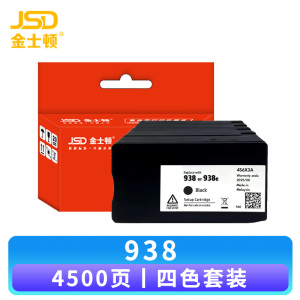 金士顿 墨盒938惠普9110b 9120 9230 套