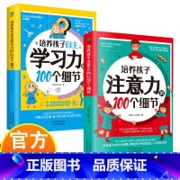[2册]自主学习力+注意力 [正版]培养孩子自主学习力+注意力 激发儿童中小学生学习兴趣自主学习方法技巧书籍让孩子爱上学