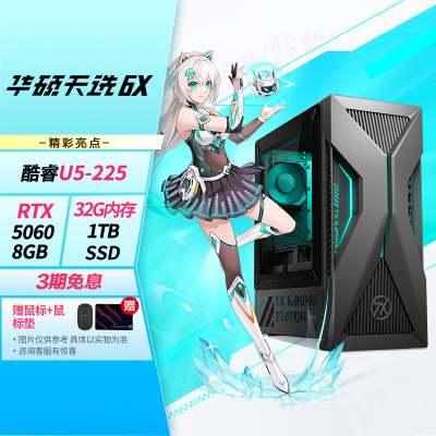 华硕天选6X 台式机游戏主机游戏电竞 U5-225F RTX5060/8G 32G 1T 黑色