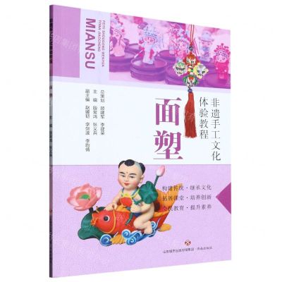 [N]面塑/非遗手工文化体验教程-9787548850212