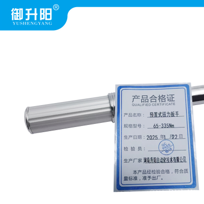 御升阳 预置式扭力扳手 65-335Nm 每把