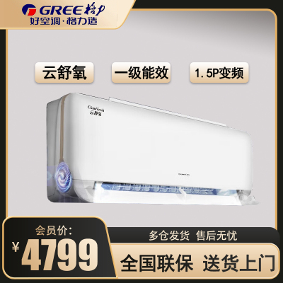 格力(GREE)空调 KFR-35GW/NhHf1BAj 云舒氧系列 1.5匹变频 1级能效防直吹宽温运行壁挂式冷暖空调