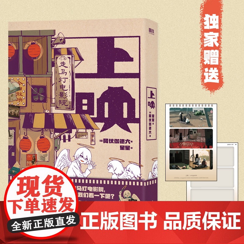 上映 阿伏伽德六A6 高口碑奇想故事集温暖来袭 日本漫画绘本集收录天使与恶魔系列温馨治愈 磨铁图书 广东旅游出版社