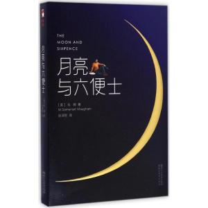 正版新书]月亮与六便士(英)威廉·萨默塞特·毛姆(William Somerse