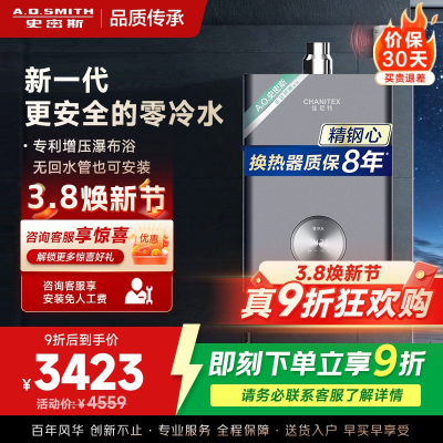 AO史密斯16升零冷水燃气热水器佳尼特 不锈钢换热器包8年 负压更安全 恒温大水量JSQ31-TJD