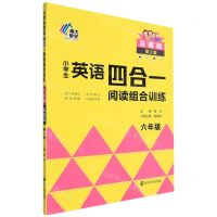 [N]小学生英语四合一阅读组合训练(6年级基础版第2版)-9787305254765