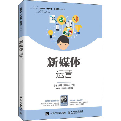 新媒体运营/李俊