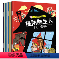 默认规格 [正版]小宝贝安全意识培养绘本提防陌生人防止受骗2-7岁幼儿园绘本故事书幼儿亲子睡前故事书小班大班中班宝宝书籍