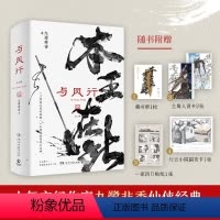 [正版]书店与凤行 全套2册 九鹭非香已完结+新增番外 电视剧《与凤行》原著小说全集 青春文学言情爱情仙侠玄幻小说实体
