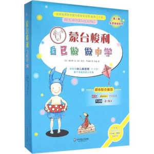 醉染图书自己做 做中学9787567541610