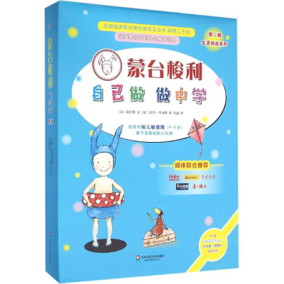 醉染图书自己做 做中学9787567541610