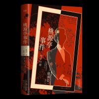 正版新书]桃源亭事件(日)陈舜臣9787201168494