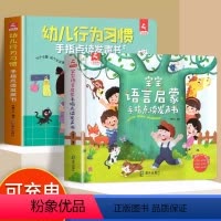 [点读发声]语言启蒙+行为习惯 [正版]会说话的早教宝宝学说话有声书益智早教绘本0到3岁婴儿语言启蒙绘本训练开口儿童0-