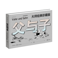 音像父与子:大师经典珍藏版(德文直译全集)(德)埃·奥·卜劳恩