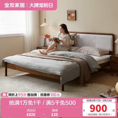 全友家居云栖实木床简约现代卧室软靠中式双人床