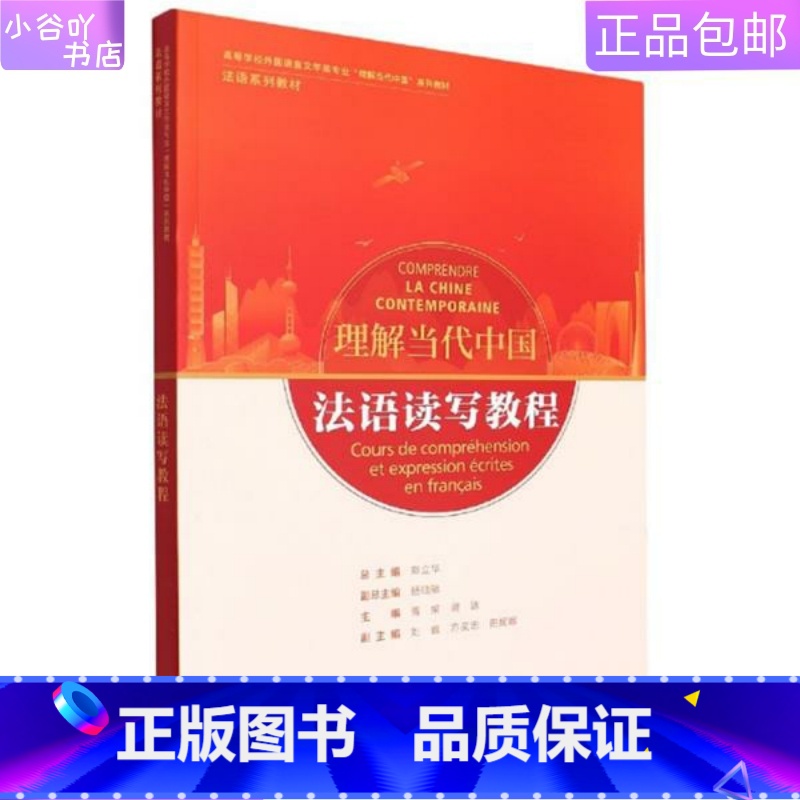 [正版]二手法语读写教程 郑立华 外语教研出版社