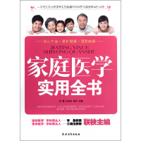 音像家庭医学实用全书李鲁//江观玉//易平