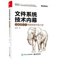 [N]文件系统技术内幕(大数据时代海量数据存储之道)-9787121424786