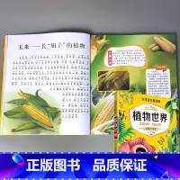 彩图注音版 儿童百科 -植物世界 扫码有声伴读 [正版]海洋昆虫植物动物世界百科全书全套儿童图书注音版绘本送给孩子的科普