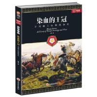 正版新书]染血的王冠:不列颠王权和战争史赵恺9787547212028