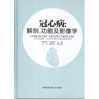 [M]冠心病:解剖功能及影像学-9787811368413