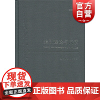 编剧理论与技法 精装 陆军 戏剧创作 编剧技巧 上海人民出版社 世纪出版