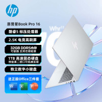 惠普(HP)星BookPro16笔记本电脑轻薄本16英寸商务办公学生(Intel Core 5-220H 32G 1T 2.5K 240Hz )银16-az0064TU