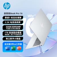 惠普(HP)星BookPro16笔记本电脑轻薄本16英寸商务办公学生(Intel Core 5-220H 32G 1T 2.5K 240Hz )银16-az0064TU