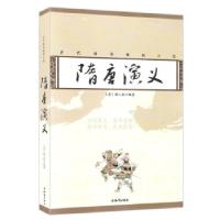 正版新书]历代通俗小说:隋唐演义褚人获 著9787501584581