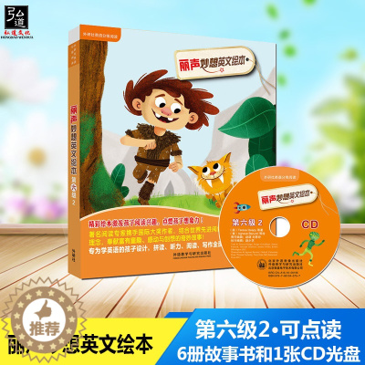 [醉染正版] 丽声妙想英文绘本第六级2 可点读11-14岁 少儿英语绘本双语读物幼儿童亲子阅读 小学高年级初中学生适